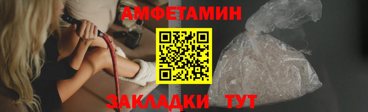 Амфетамин Розовый Энгельс