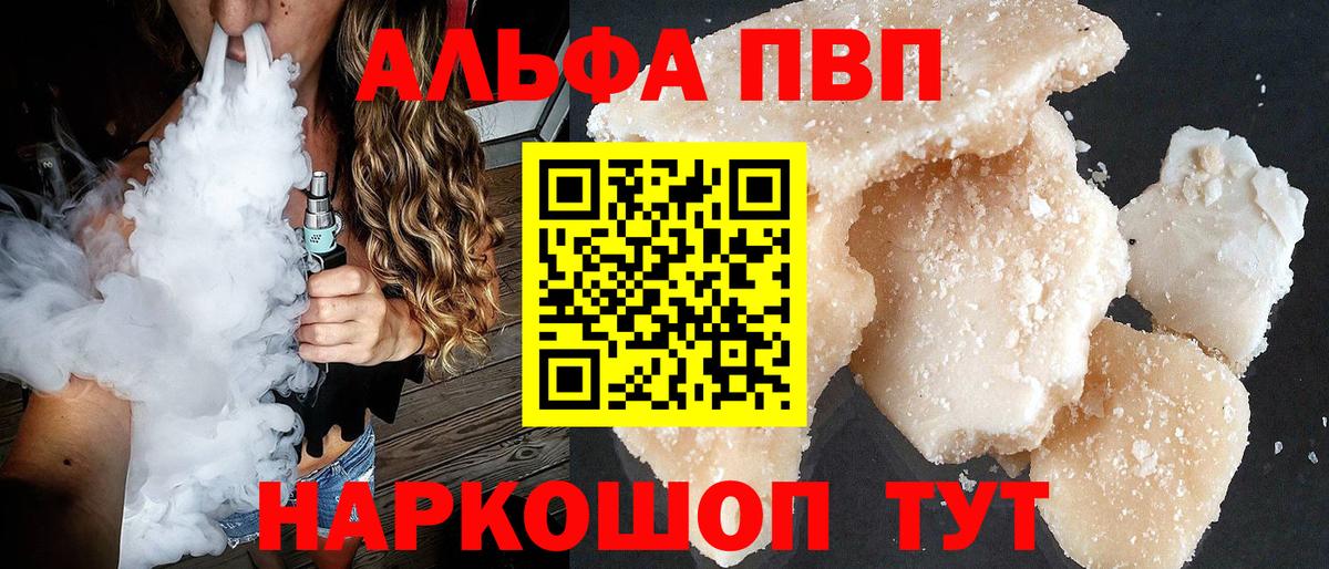 A-PVP мука  Вход с VPN  Энгельс  купить наркотик  Альфа ПВП Crystall 