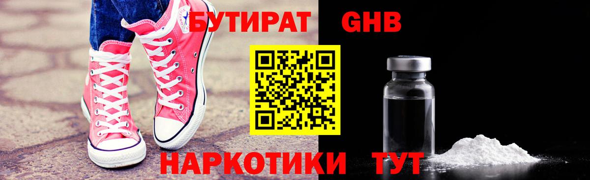 Энгельс  Бутират бутандиол  Вход с VPN 