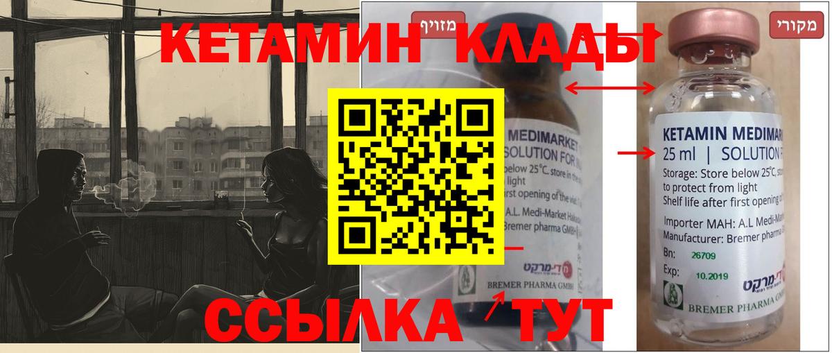 Кетамин VHQ Энгельс