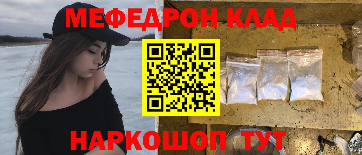 Меф мука Энгельс