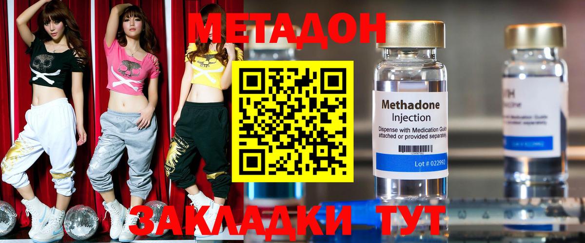 Метадон VHQ Энгельс