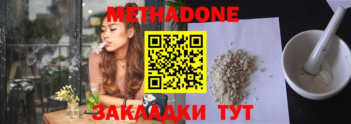 МЕТАДОН methadone  Метадон кристалл  Энгельс  Вход с VPN 