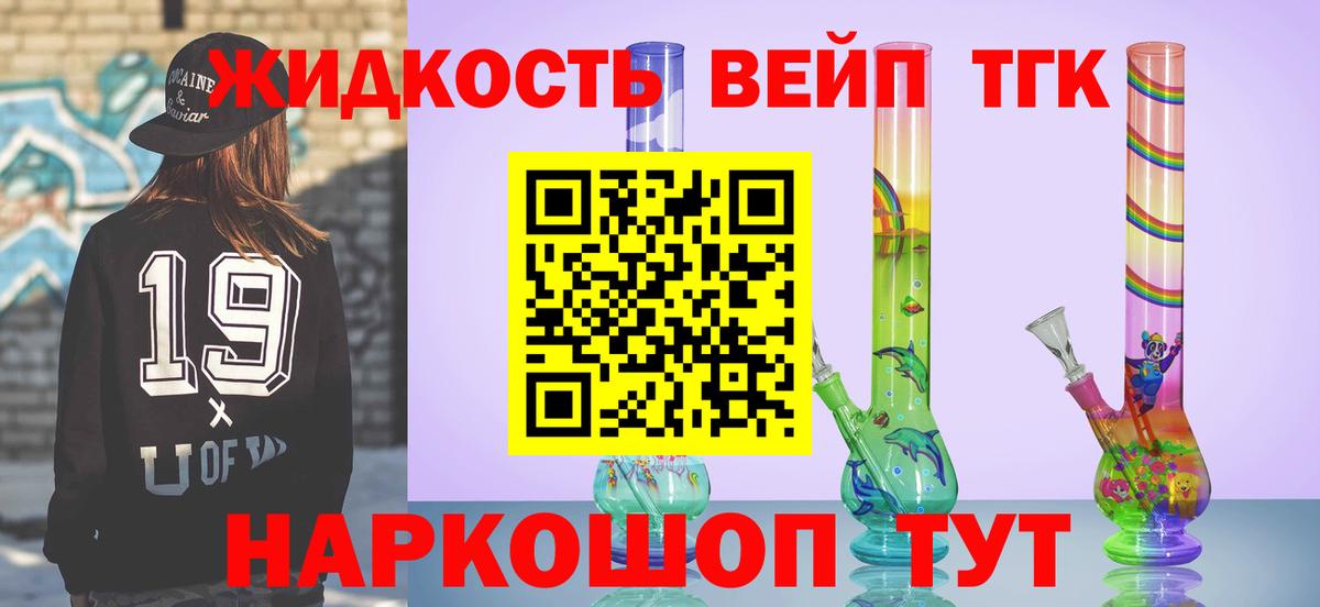 Дистиллят ТГК вейп  ТГК жижа  Энгельс  Вход с VPN 